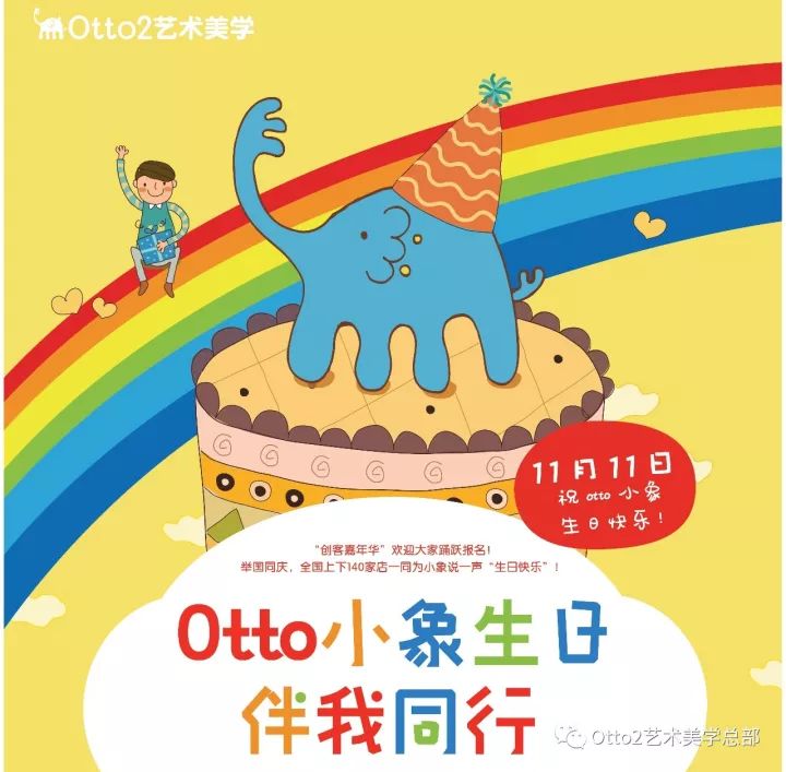 Otto2艺术美学