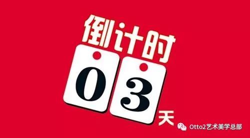 Otto2艺术美学