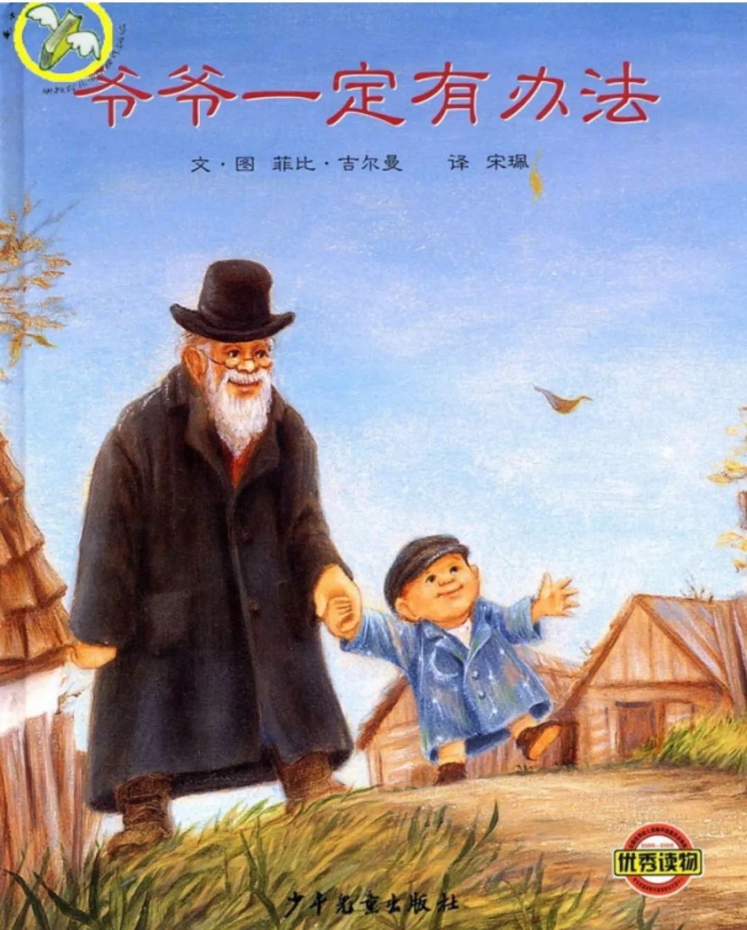 Otto2小象睡前故事 Otto2小象睡前故事