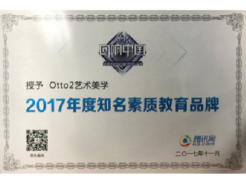 2017年度知名素质教育品牌